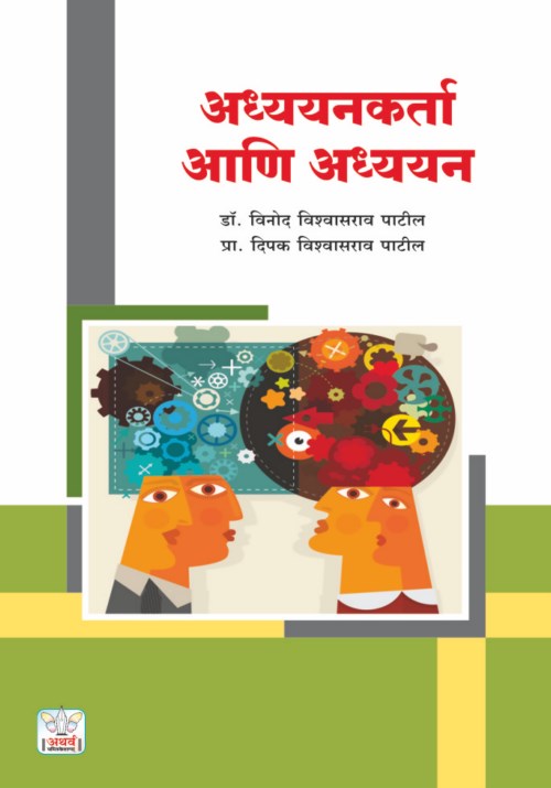 अध्ययनकर्ता आणि अध्ययन